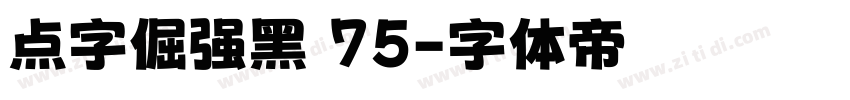 点字倔强黑 75字体转换